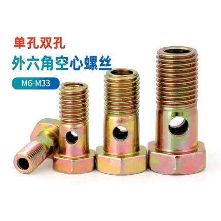单孔双孔六角空心螺丝柴油机螺栓回油管铰接头液压过油14M6-M33CY
