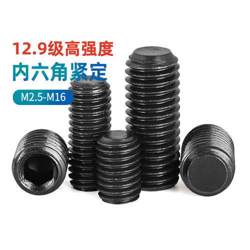 12.9级平端内六角紧定无头螺丝机