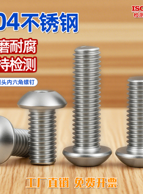 304不锈钢圆头内六角螺丝钉蘑菇头盘头螺栓黑色2M2.5M3M4M5-M12CY