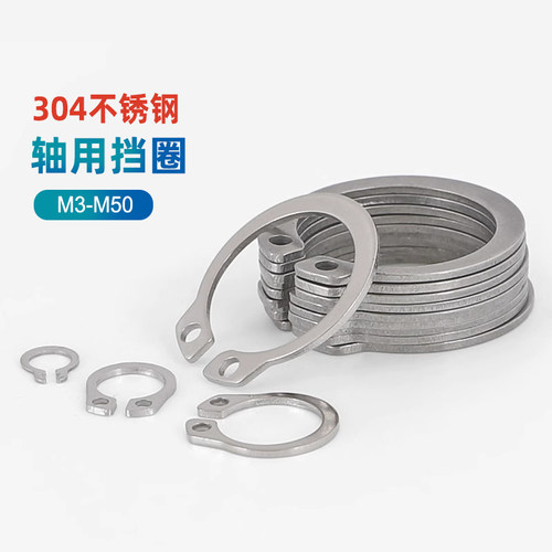 304不锈钢弹性挡圈轴用卡轴卡环
