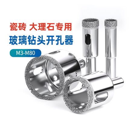 M3-80mm玻璃钻头开孔器瓷砖专用取孔大理石玻化砖打孔开口神器GG