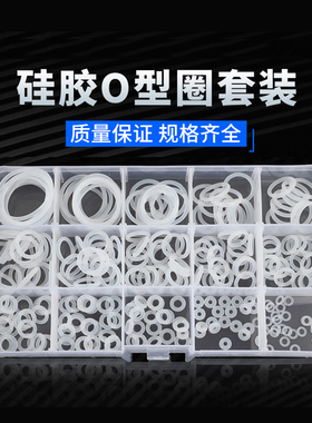 食品级耐高温O型圈组合套装硅胶防漏水密封圈维修理盒密封件CY