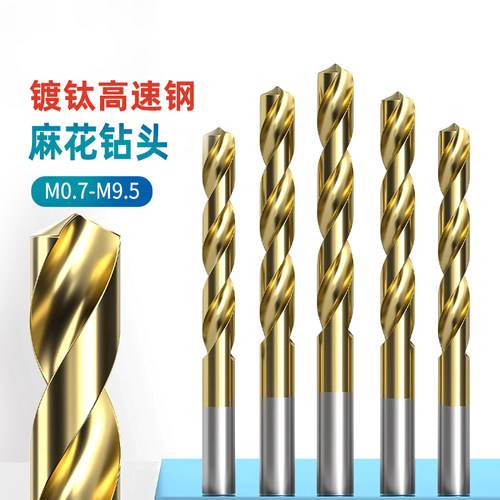 镀钛高速钢麻花钻头手金属