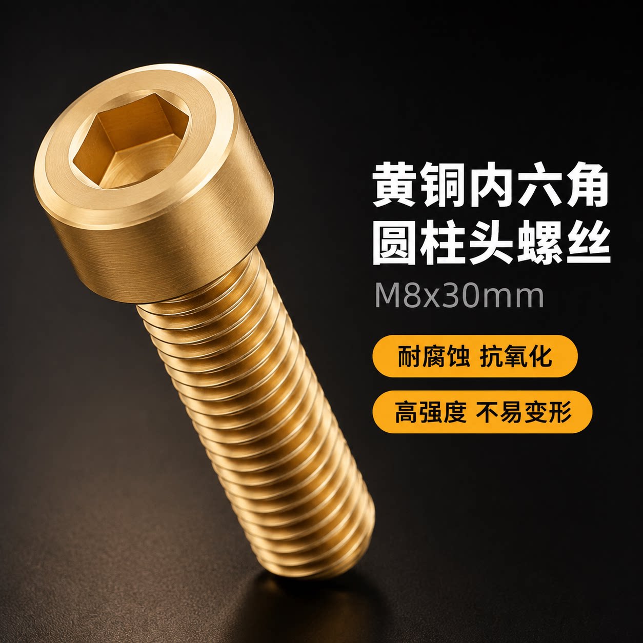 黄铜杯头内六角螺栓M3-M10图片