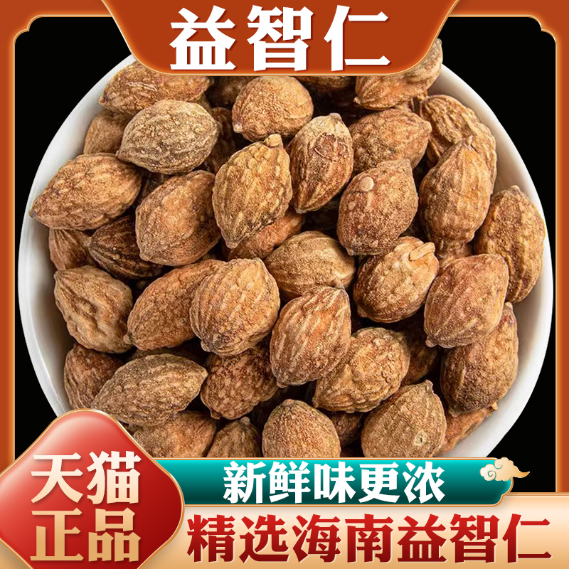 益智仁中药材正品官方旗舰店益智仁30克甘草6g功效泡水与作用茶包