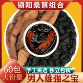 锁阳桑葚茶中药材金锁阳桑葚干组合男士 泡水泡酒搭黄精肉苁蓉枸杞