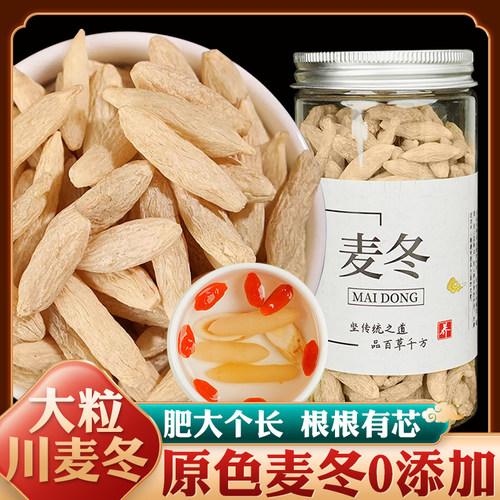 麦冬中药材正品官方旗舰店大粒川麦门冬500克特级黄芪党参西洋参