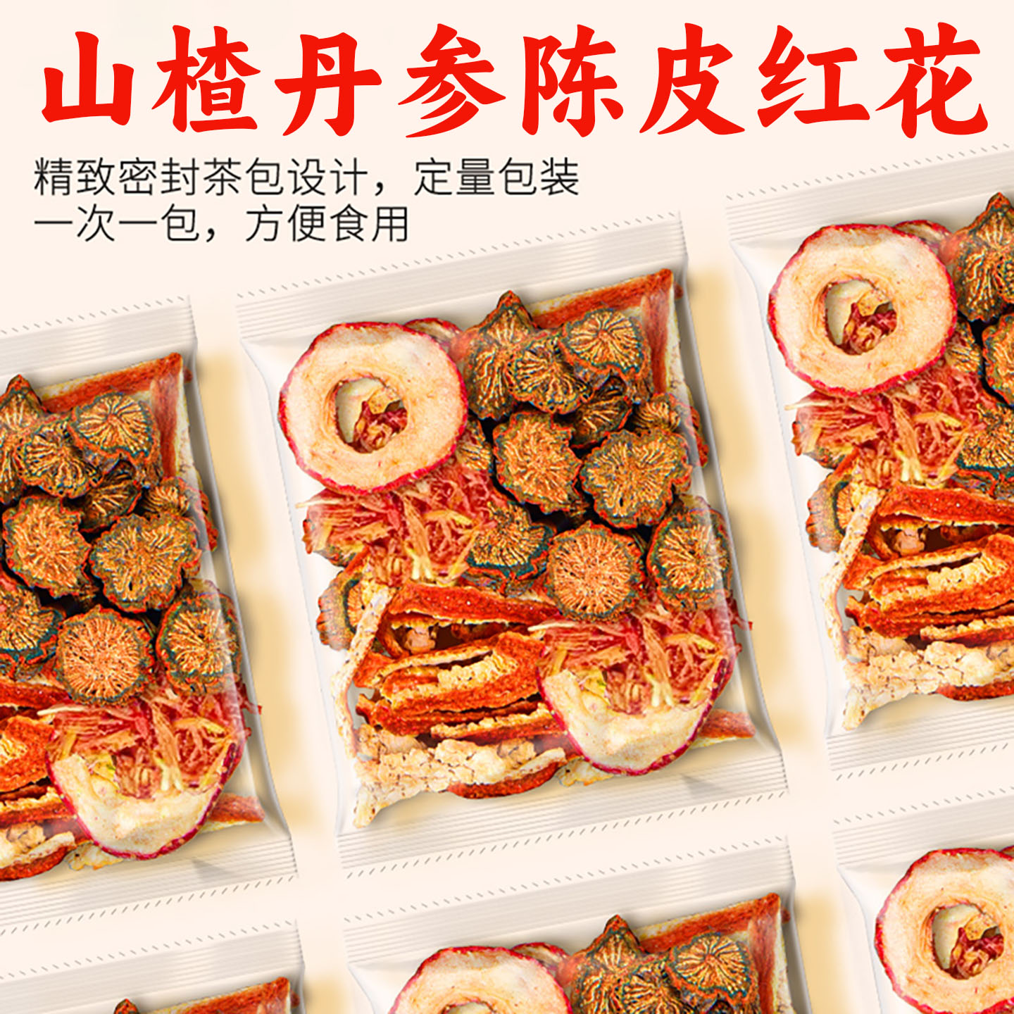 山楂丹参陈皮红花组合茶包中药材原材料煮泡水的功效与作用旗舰店