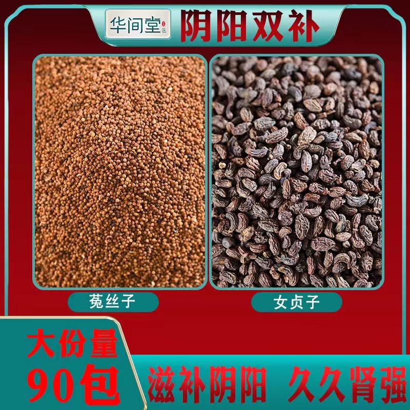 女贞子菟丝子茶正品中药材阴阳双补泡茶煮水可搭配枸杞子非野生包