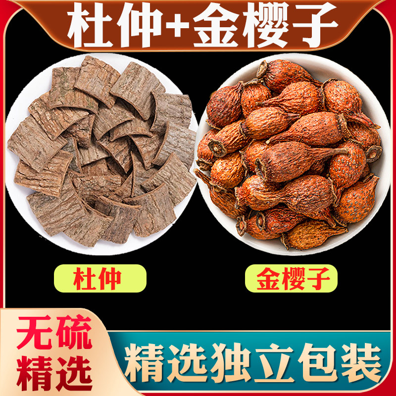 杜仲金樱子茶中药材组合茶金樱子水和杜仲水泡水茶包泡酒养身茶包