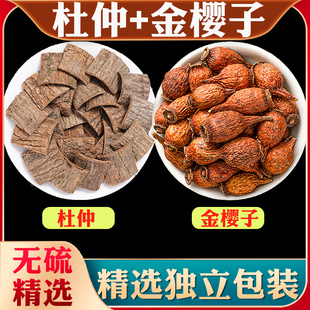 杜仲金樱子茶中药材组合茶金樱子水和杜仲水泡水茶包泡酒养身茶包
