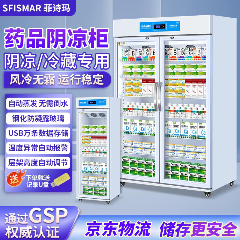 医院诊所药品阴凉柜单双三冷藏柜