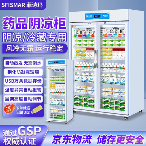 医院诊所药品阴凉柜单双三冷藏柜