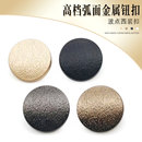 金属纽扣高档上衣女大衣外套扣子西装 扣 男圆毛衣毛呢风衣羊绒扣袖