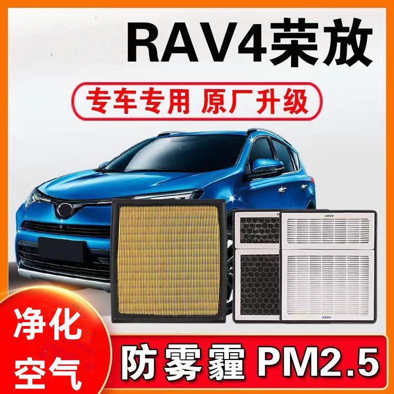 适配丰田RAV4空气空调滤芯荣放空滤09-21原厂升级12-20款滤清器格