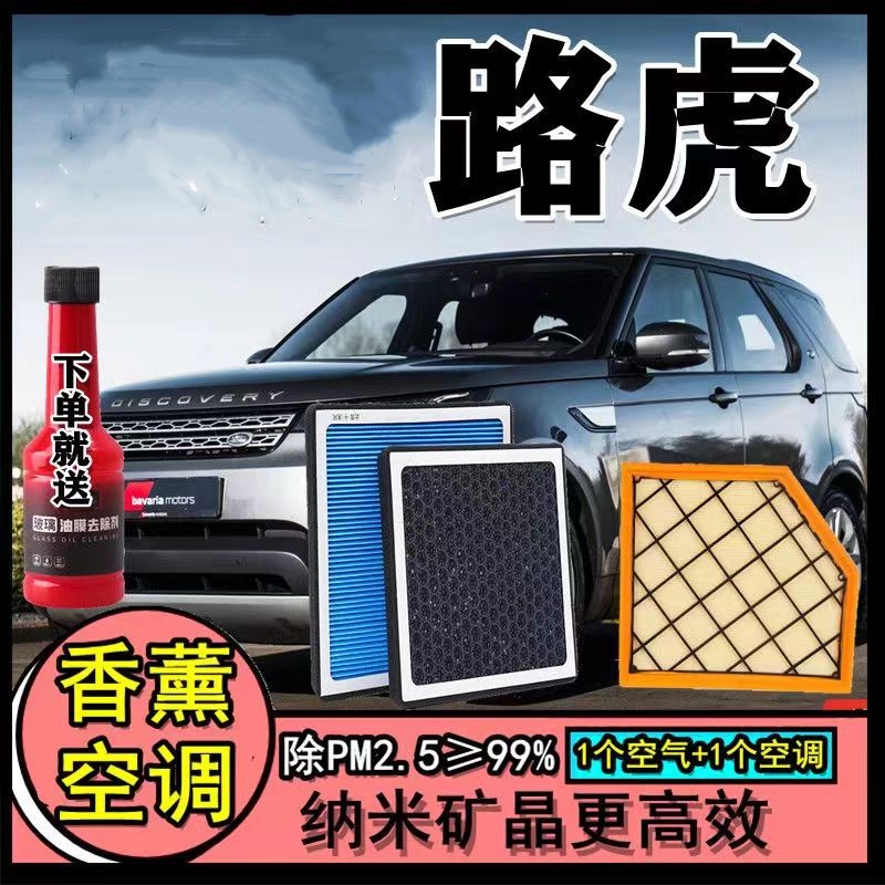 适路虎发现揽胜空调滤芯香薰神行者2极光新型车载香氛活性炭pm2.5