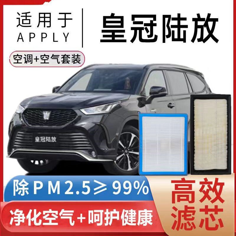 适配皇冠陆放香薰型空调滤芯格N95防雾霾香氛空气滤清器PM2.5