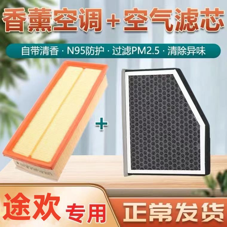 大众进口途欢 香薰空调滤芯 PM2.5活性炭空调格空气格原厂升级空