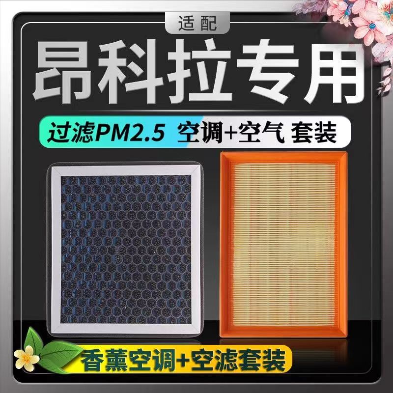适配别克昂科拉香薰N95级别活性炭空调滤芯PM2.5防护空气滤芯格