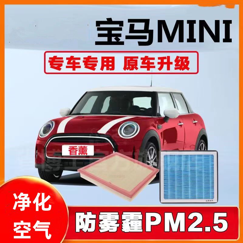 适配宝马迷你 mini COOPER S ONE空气滤芯空调滤芯冷格滤网滤清器