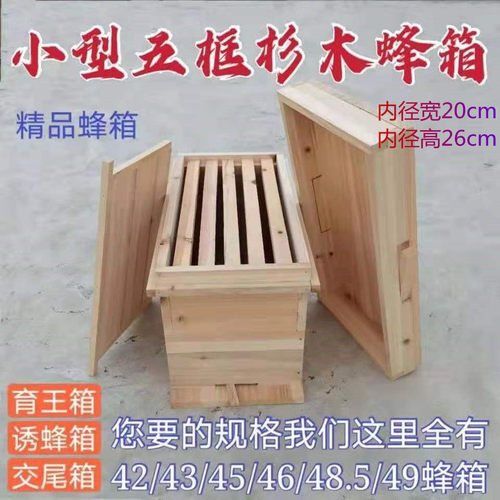五框箱42/43/45/46/48.5/49交尾箱蛋群箱保温箱育王箱诱蜂箱1.0板