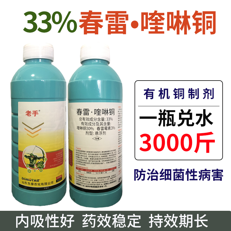 沪联春雷·喹啉铜春雷霉素杀菌剂