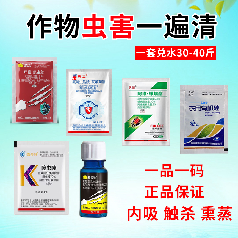 作物虫害一遍清杀虫剂