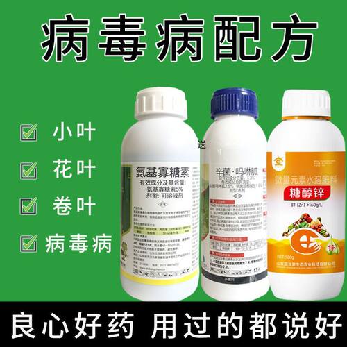 氨基寡糖素病毒病花叶病专用药