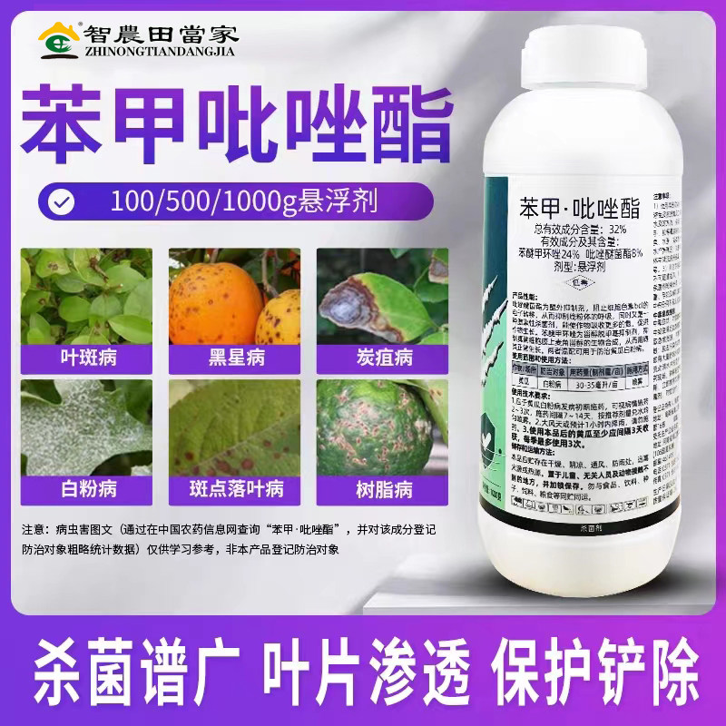 植轻松32%苯甲吡唑醚菌酯辣椒柑桔炭疽树脂病沙砂皮病杀菌剂农药属于什么档次？