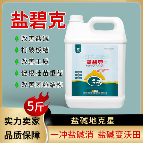 田当家盐碧克盐碱地专用肥