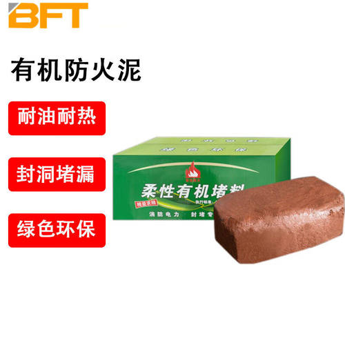 贝傅特有机防火泥补墙洞防鼠泥护线泥绝缘耐火柔性有机堵料防水阻