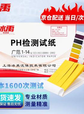 冰禹BY23261--14广泛试纸ph值酸碱水质测试纸PH值检测1盒装(20本1