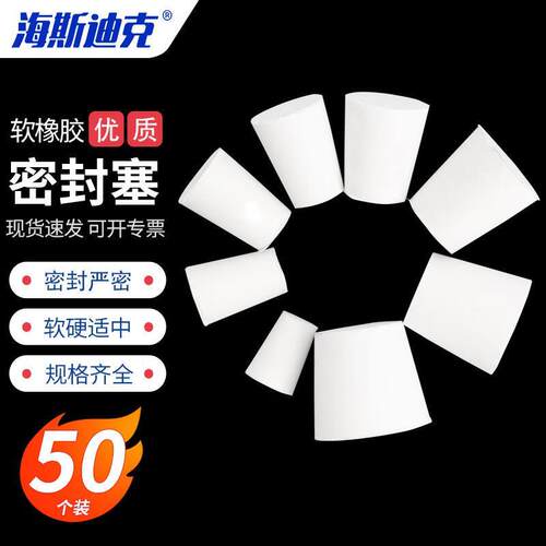 海斯迪克HKQS-155白胶塞玻璃瓶塞橡胶塞子阻流塞橡胶塞密封塞软胶