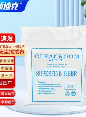 海斯迪克HKY-162无尘擦拭布洁净车间精密仪器清洁擦拭除尘布4寸(4