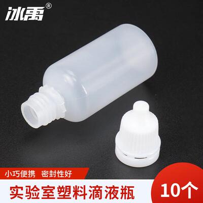 冰禹BYA-585瓶塑料滴液瓶实验室色素分装瓶10ml半透明(10个)