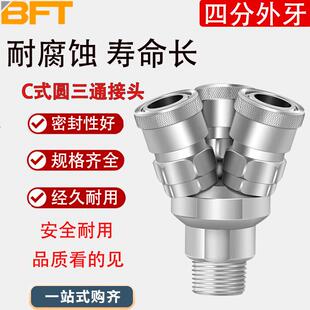贝傅特气管三通接头C式快插钢质圆三通二通自锁式空压机气管配件