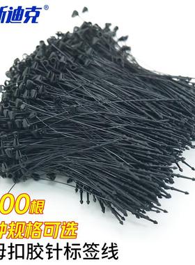 海斯迪克吊牌线服装吊牌胶针子母扣绳标签线1000361包黑色尖头23C