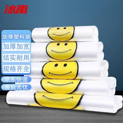 冰禹BYyc-174透明笑脸背心式垃圾袋加厚手提塑料袋20*32cm100只(