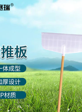 安赛瑞塑料粮食推板环卫推雪铲粪工具加宽头配1.2米木柄5E00528