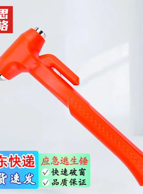 赫思迪格HGJ-253红色安全锤汽车公交车大巴车逃生救生锤车用长柄