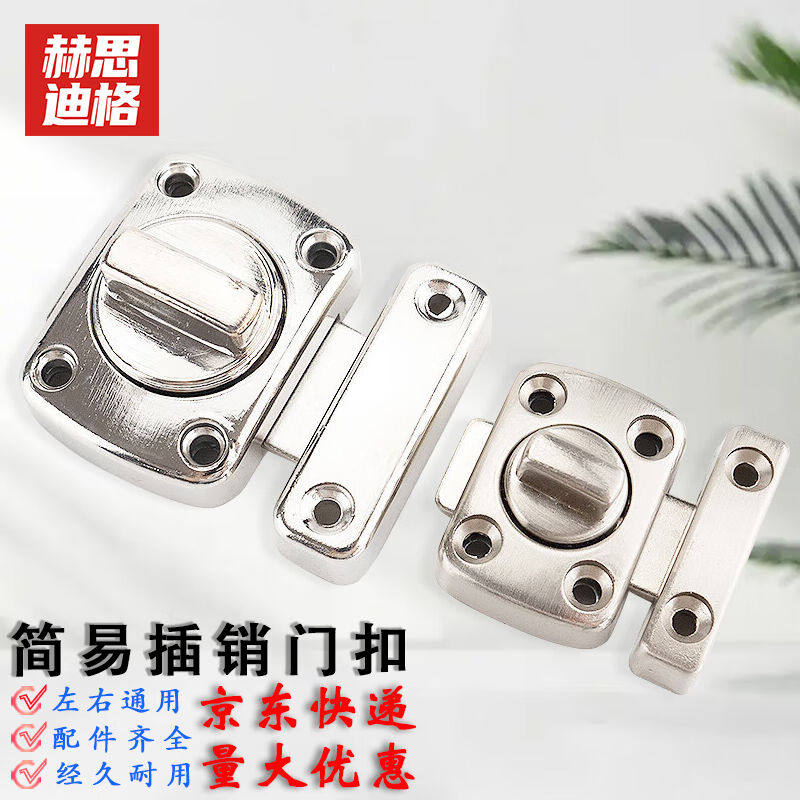 赫思迪格HGJ-621卫生间门栓小插销门扣门闩门锁扣厕所移门木门插