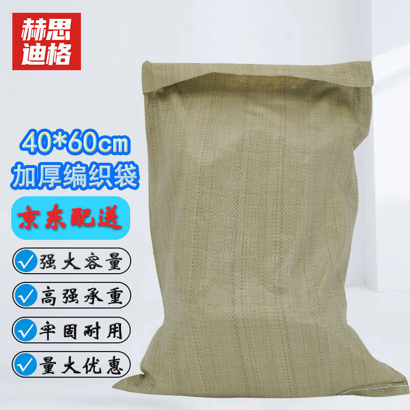 赫思迪格HGJ-244防汛沙袋防洪沙包加厚编织袋灰绿色蛇皮袋建筑垃
