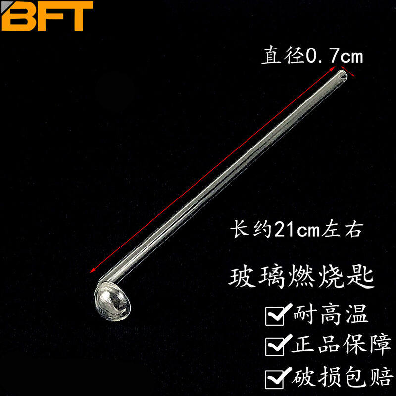 贝傅特玻璃燃烧匙燃烧勺燃烧反映工具化学实验器材实验室耗材教学