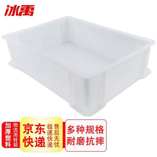 冰禹BY-172加厚塑料物流周转箱工具零件盒收纳箱4号白410*310*145