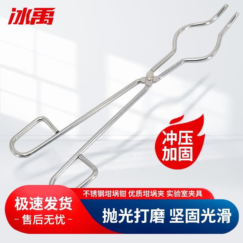 冰禹BY-2306坩埚钳优质坩埚夹实验室夹具不锈钢30cm1个