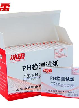 冰禹PH试纸1-1420试纸测试水质酸碱测试纸1盒装(广泛本1600次测试