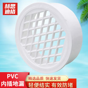 赫思迪格PVC管内插地漏阳台下水管道防堵盖子网片分离简易地漏75