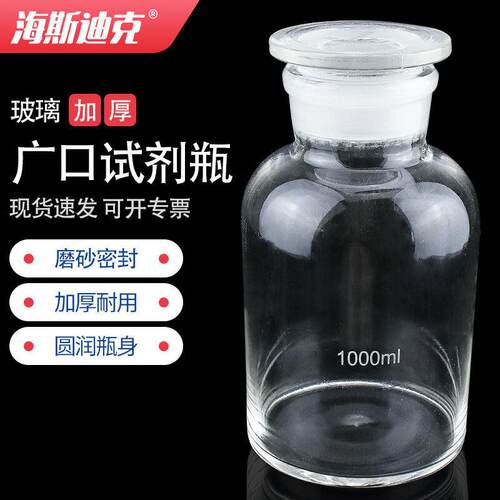 海斯迪克HKCL-261玻璃广口试剂瓶加厚密封磨砂大口试剂样品瓶透明