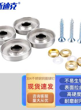 海斯迪克HKQS-68304不锈钢镜钉固定广告钉直径16mm一包4钉(装饰盖