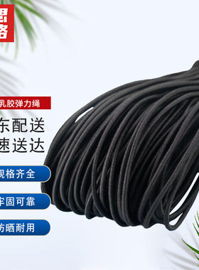 赫思迪格JG-1024黑色乳胶弹力绳圆蹦床绳橡筋高弹力松紧绳皮筋绳2